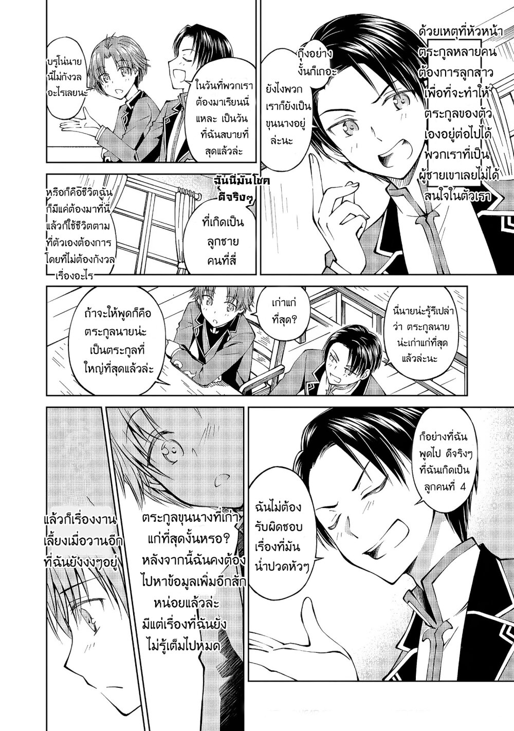 My Noble Family Is Headed for Ruin ตอนที่ 1.2 (4)