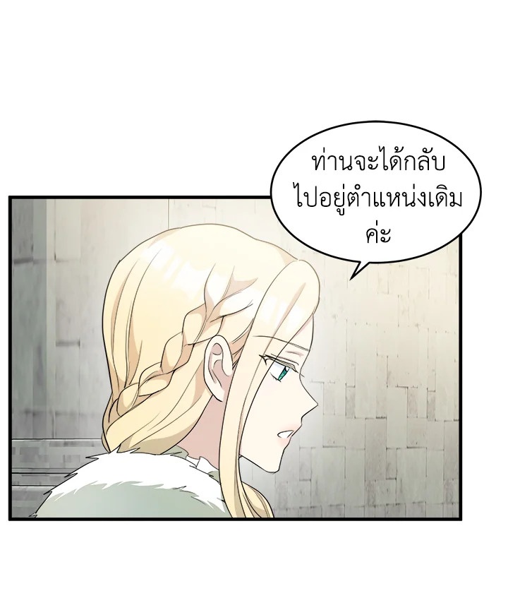 The Villainess Lives Twice 48 59
