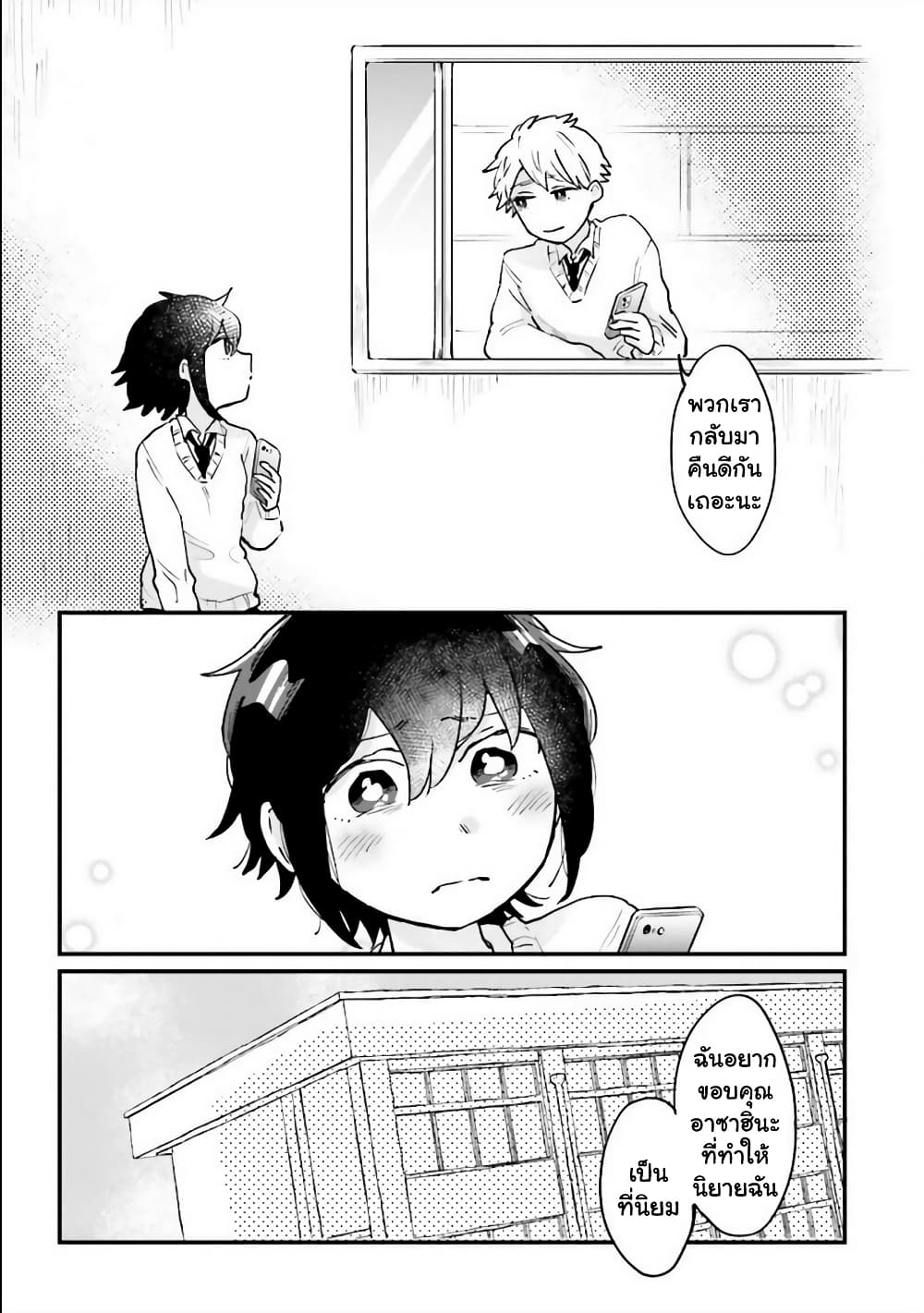 Girl’s Heart @ High School Boy ตอนที่ 12 (5)