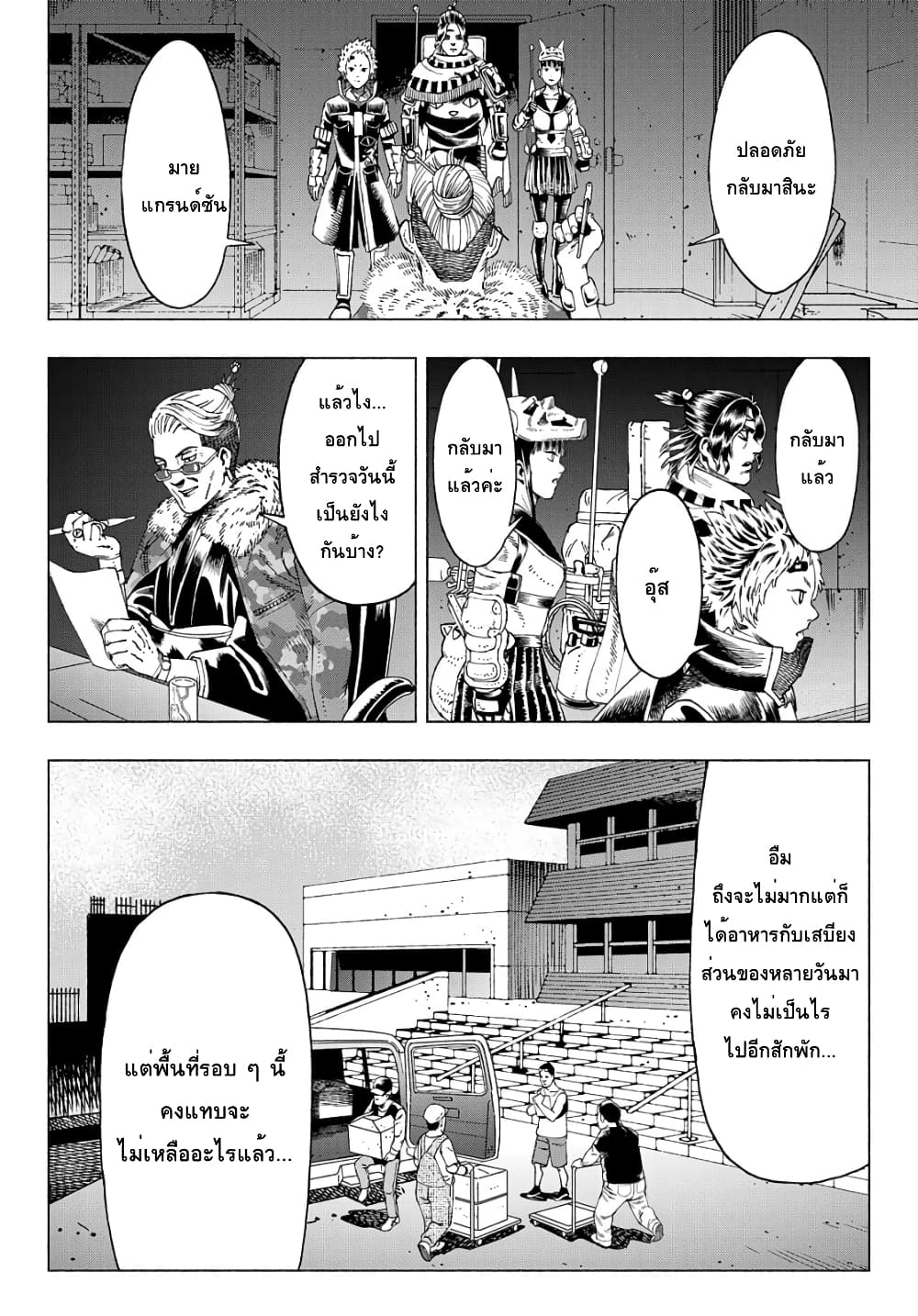 Nyaight of the Living Cat ตอนที่ 8.1 (6)