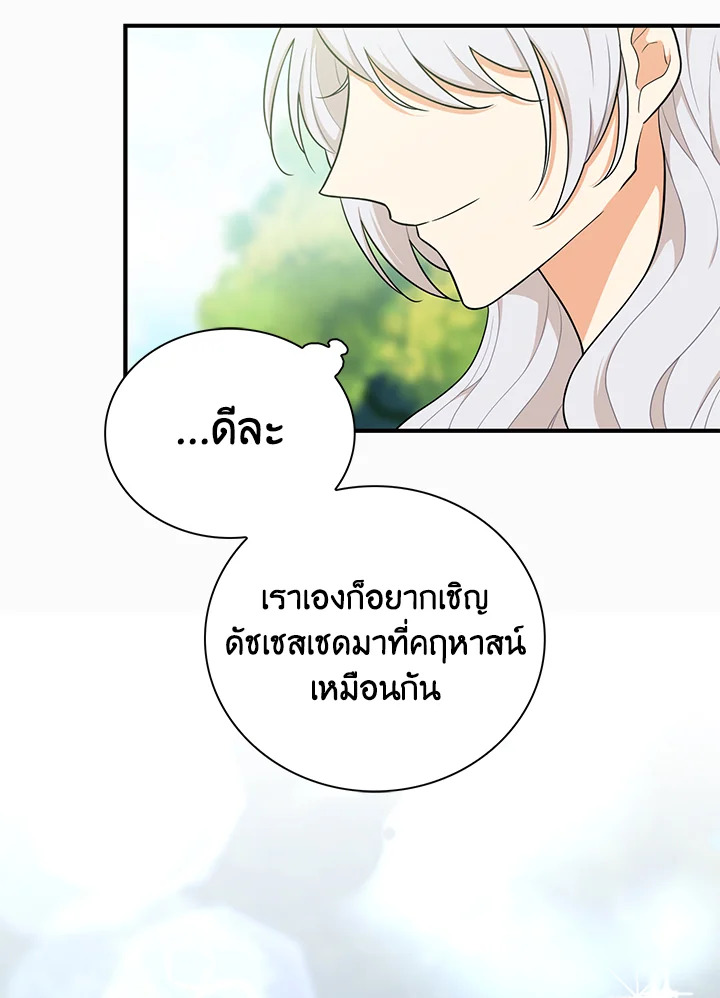 I Became the Villain's Mother 68 16