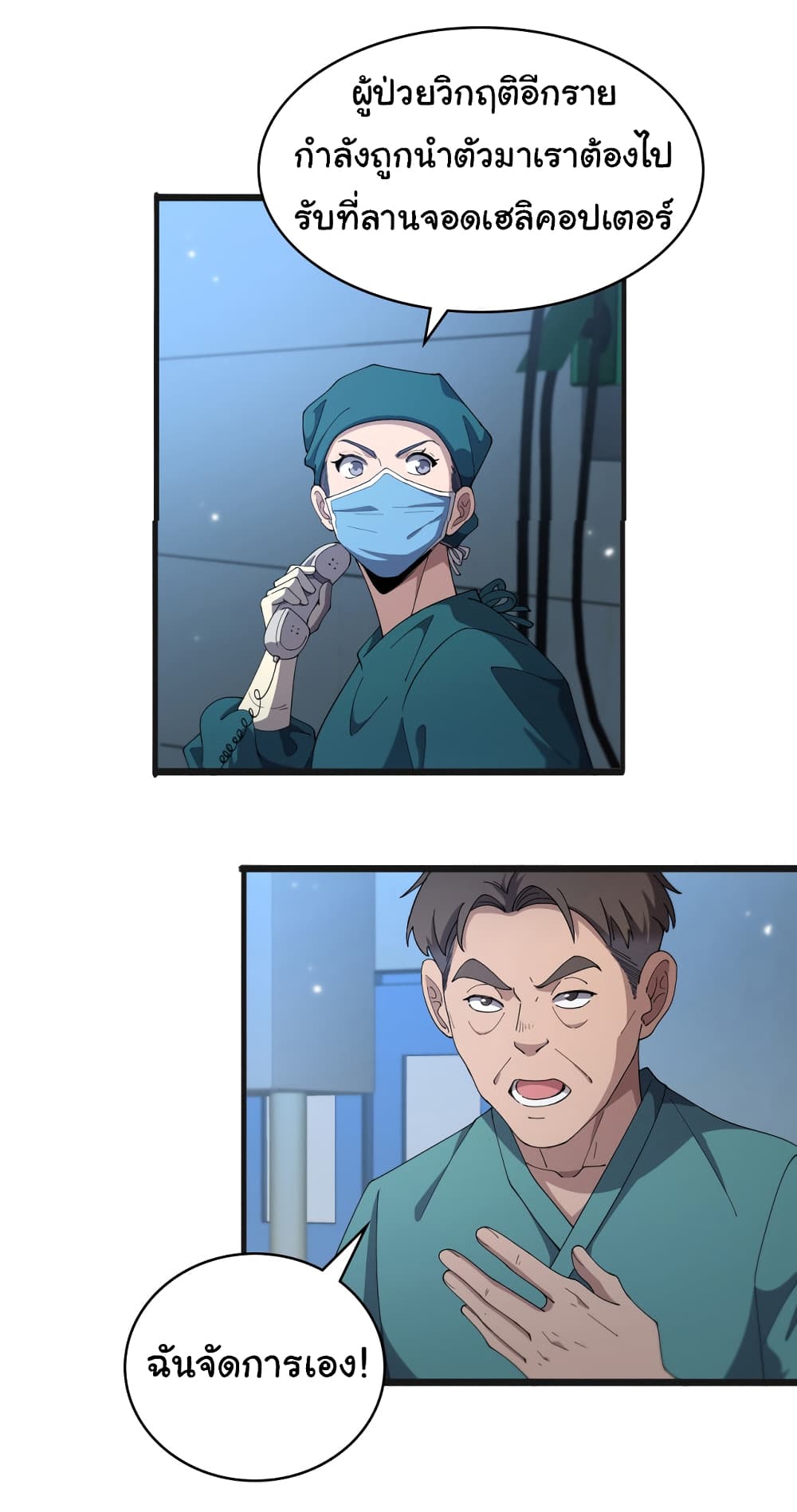 Dr.Lingran’s Ultimate System ตอนที่ 210 (16)