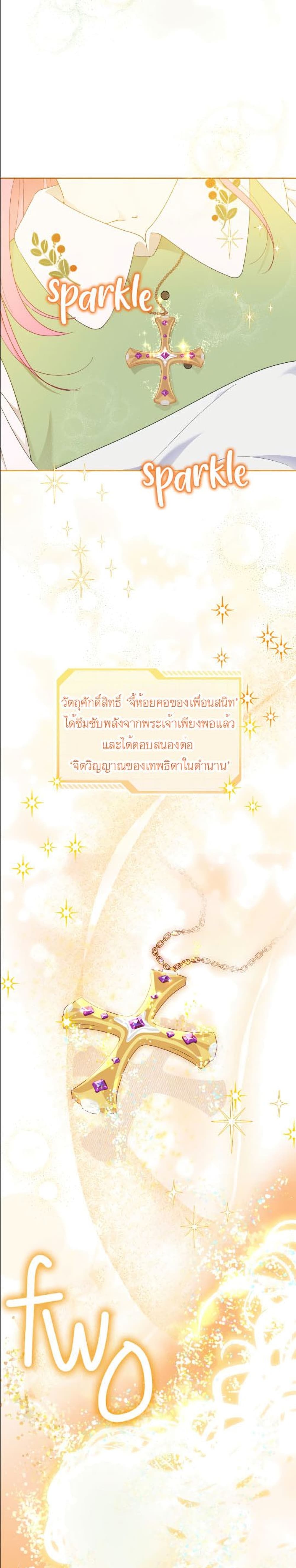 A Transmigrator’s Privilege ตอนที่ 30 (28)