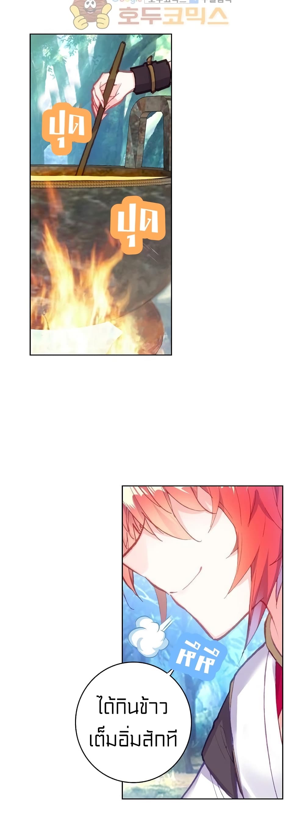 Perfect World ตอนที่ 110 (8)