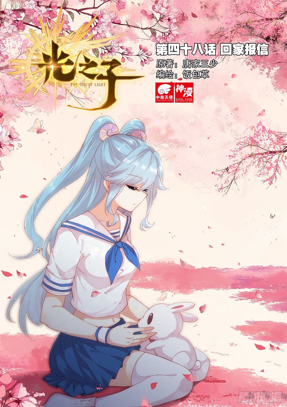 The Child of Light บุตรแห่งแสง ตอนที่ 48 (1)