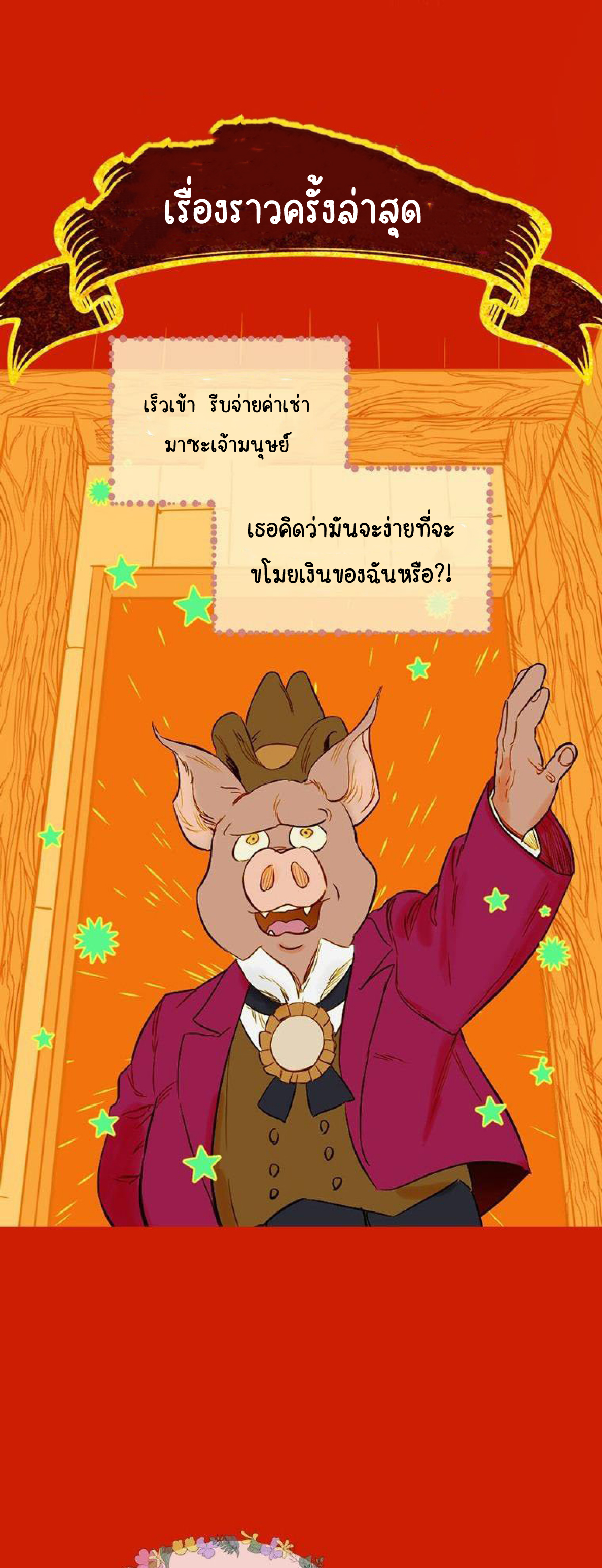 My Mother Gets Married Again ตอนที่ 1 (31)