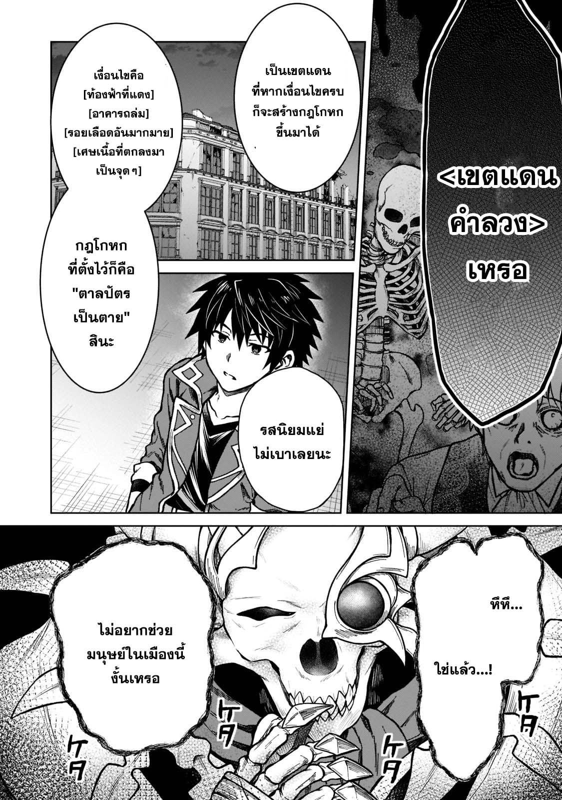 D Dkyuu Boukensha no Ore, Naze ka ตอนที่ 11 (10)