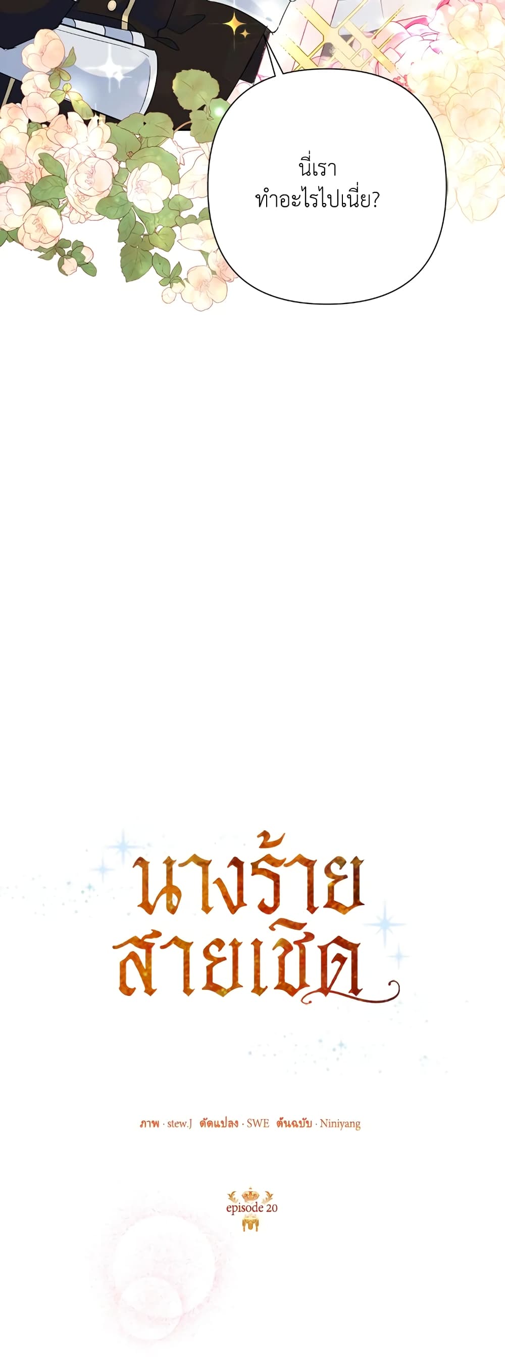 Today the Villainess Has Fun Again à¸•à¸­à¸™à¸—à¸µà¹ˆ 20 (19)