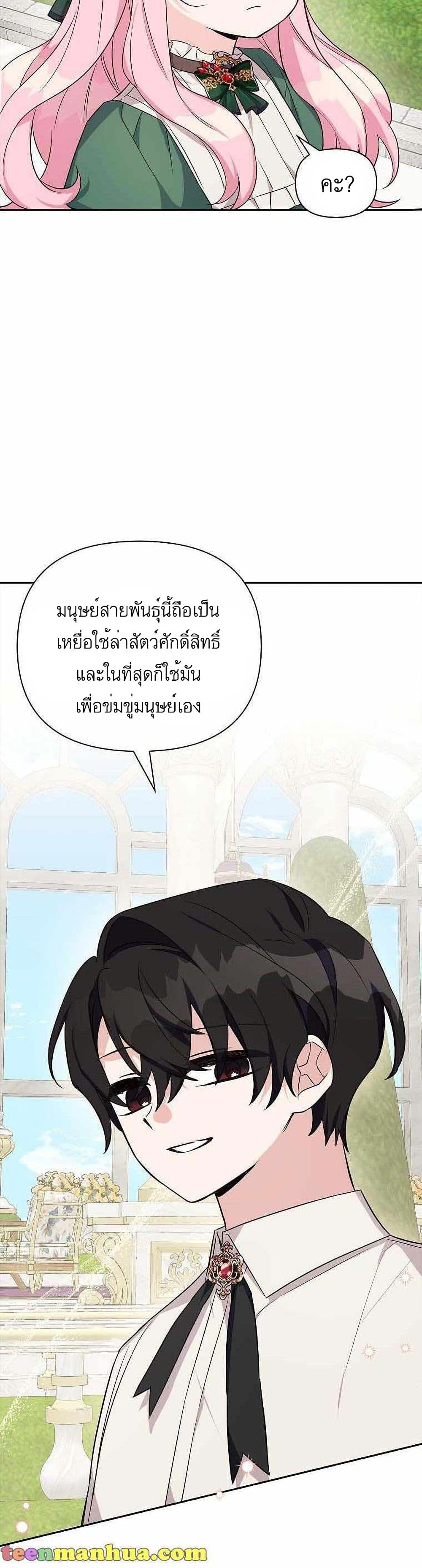 The Youngest Daughter of the Villainous Duke à¸•à¸­à¸™à¸—à¸µà¹ˆ 14 19
