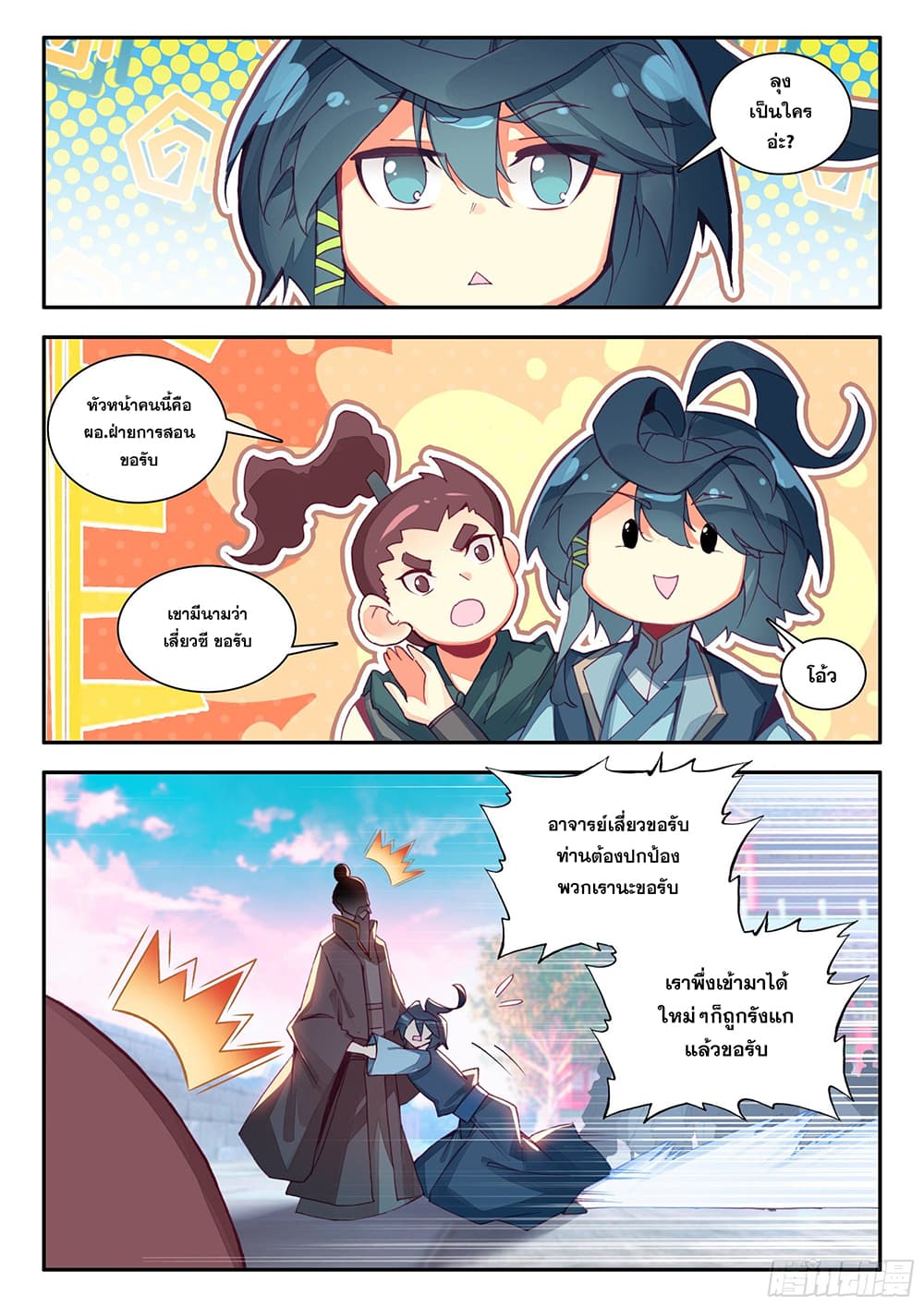 Heavenly Jewel Change ตอนที่ 99 (6)