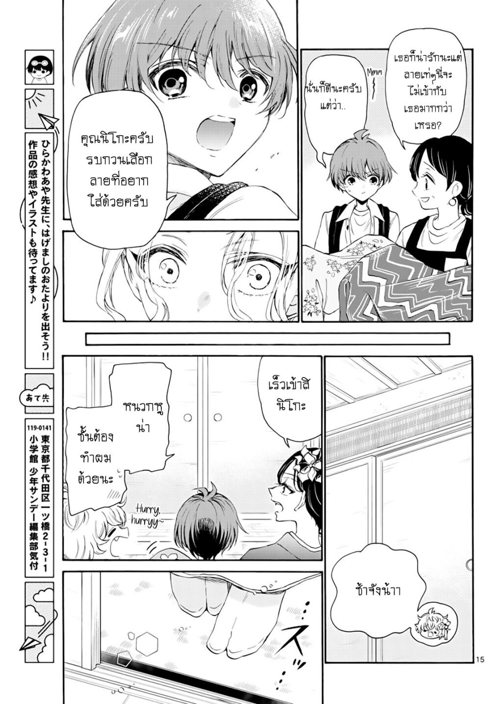 Mikadono Sanshimai wa Angai, Choroi ตอนที่ 9 (15)