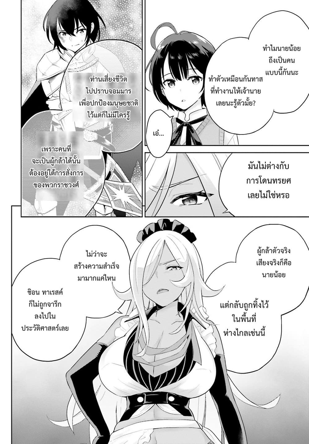 Shindou Yuusha to Maid Onee san ตอนที่ 1 (24)