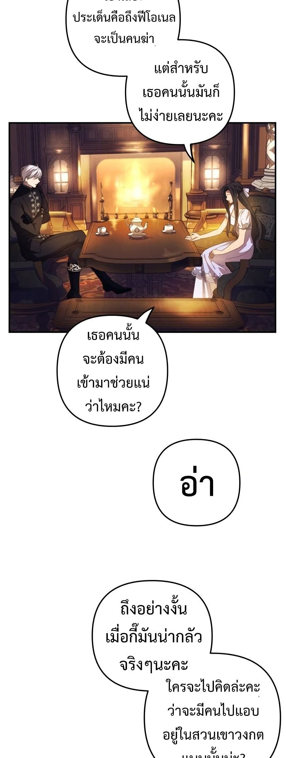 I Seduced the Northern Duke เธ•เธญเธเธ—เธตเน 8 (43)