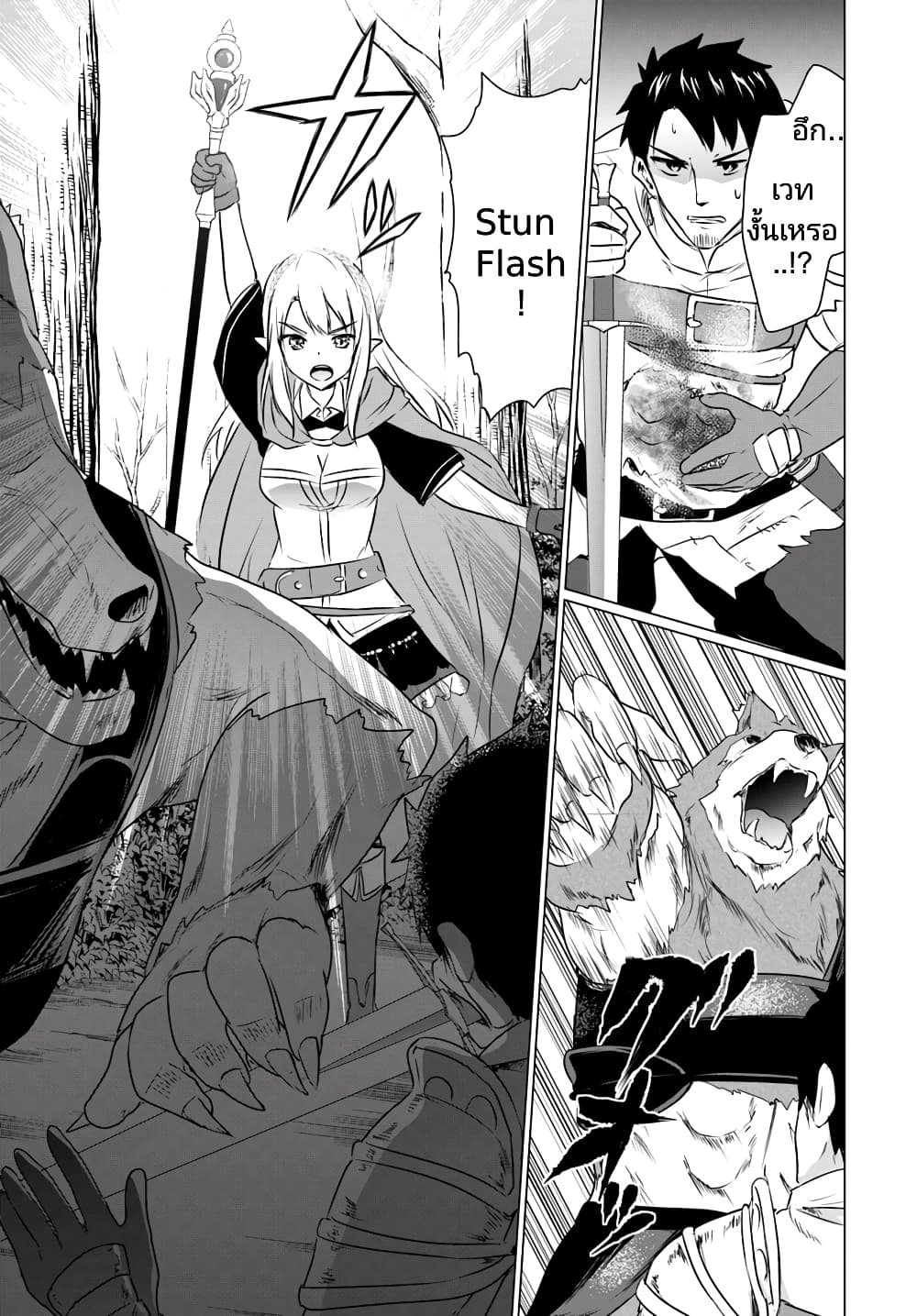 Homuresu Tensei Isekai de Jiyu Sugiru Jikyu Jisoku Seikatsu เธ•เธญเธเธ—เธตเน 3.2 (3)