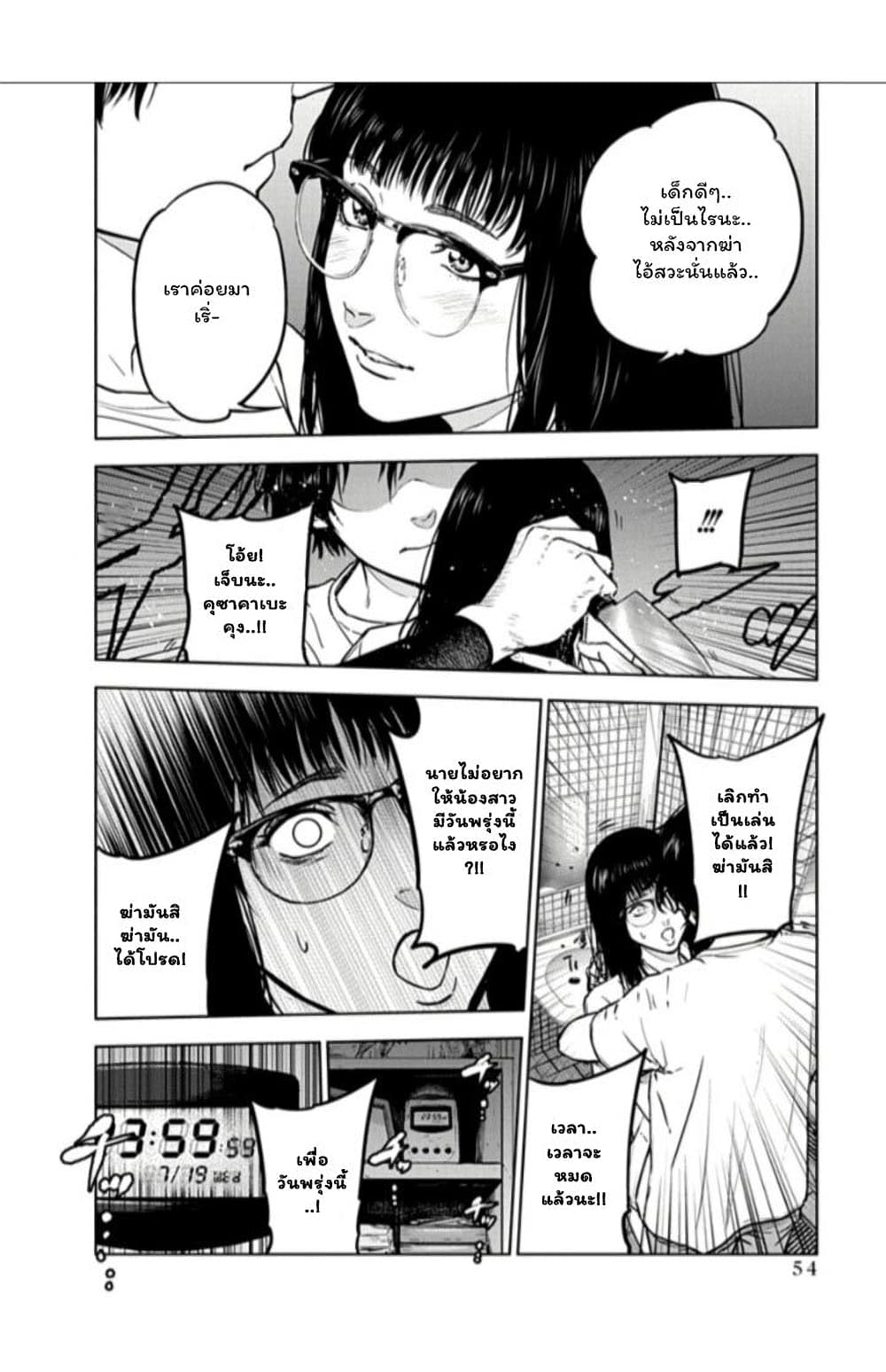 Massacre Happy End ตอนที่ 15 (24)