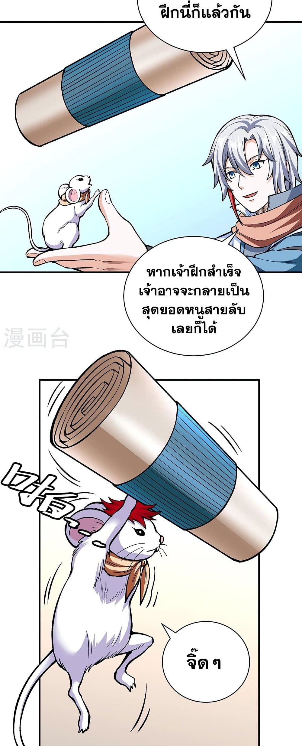WuDao Du Zun à¸•à¸­à¸™à¸—à¸µà¹ˆ 451 (22)