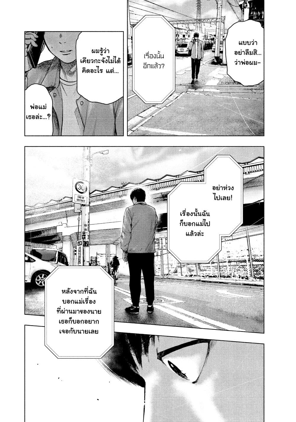 Shin'ai naru Boku e Satsui o Komete 26 (21)