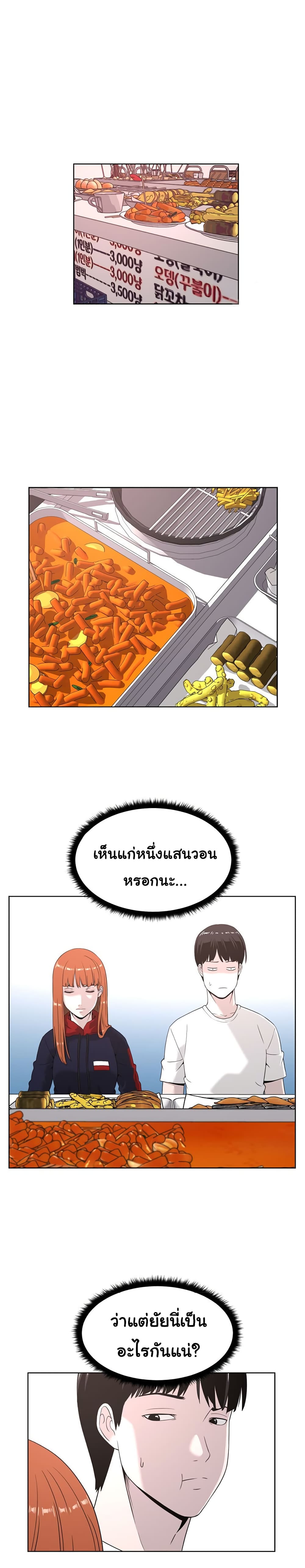 Superhuman ตอนที่ 2 (33)