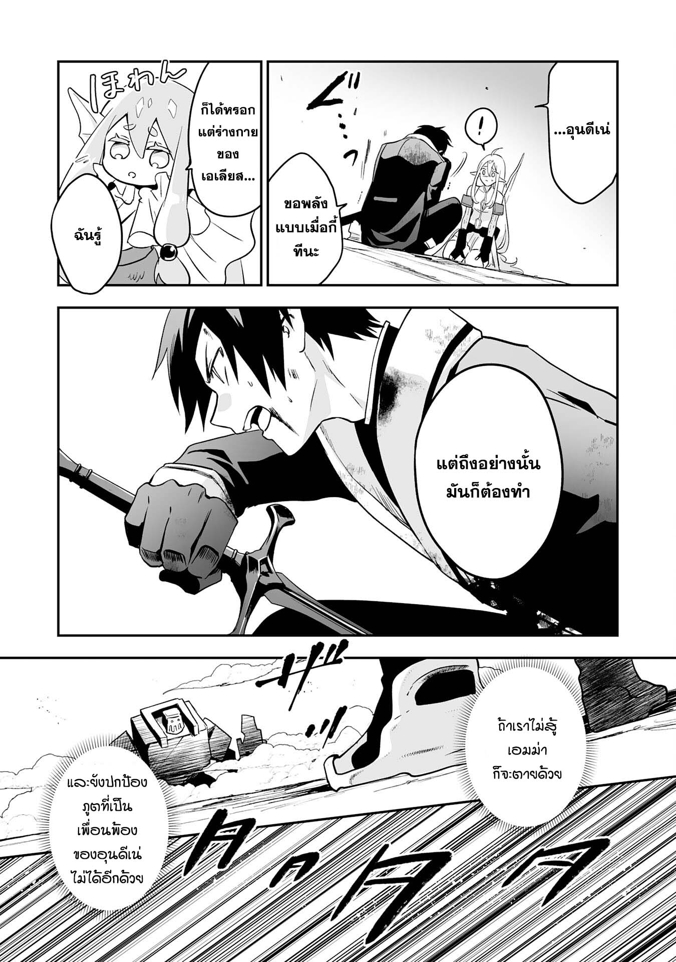 Maryoku 0 de Tsuihousaremashita ga 4 (17)