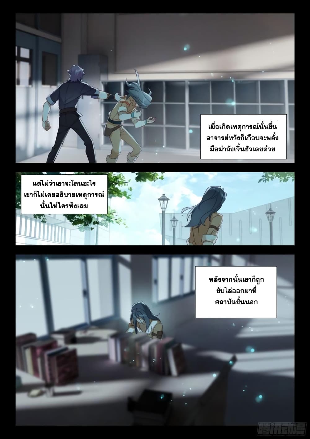 Douluo Dalu IV ตอนที่ 361 (16)