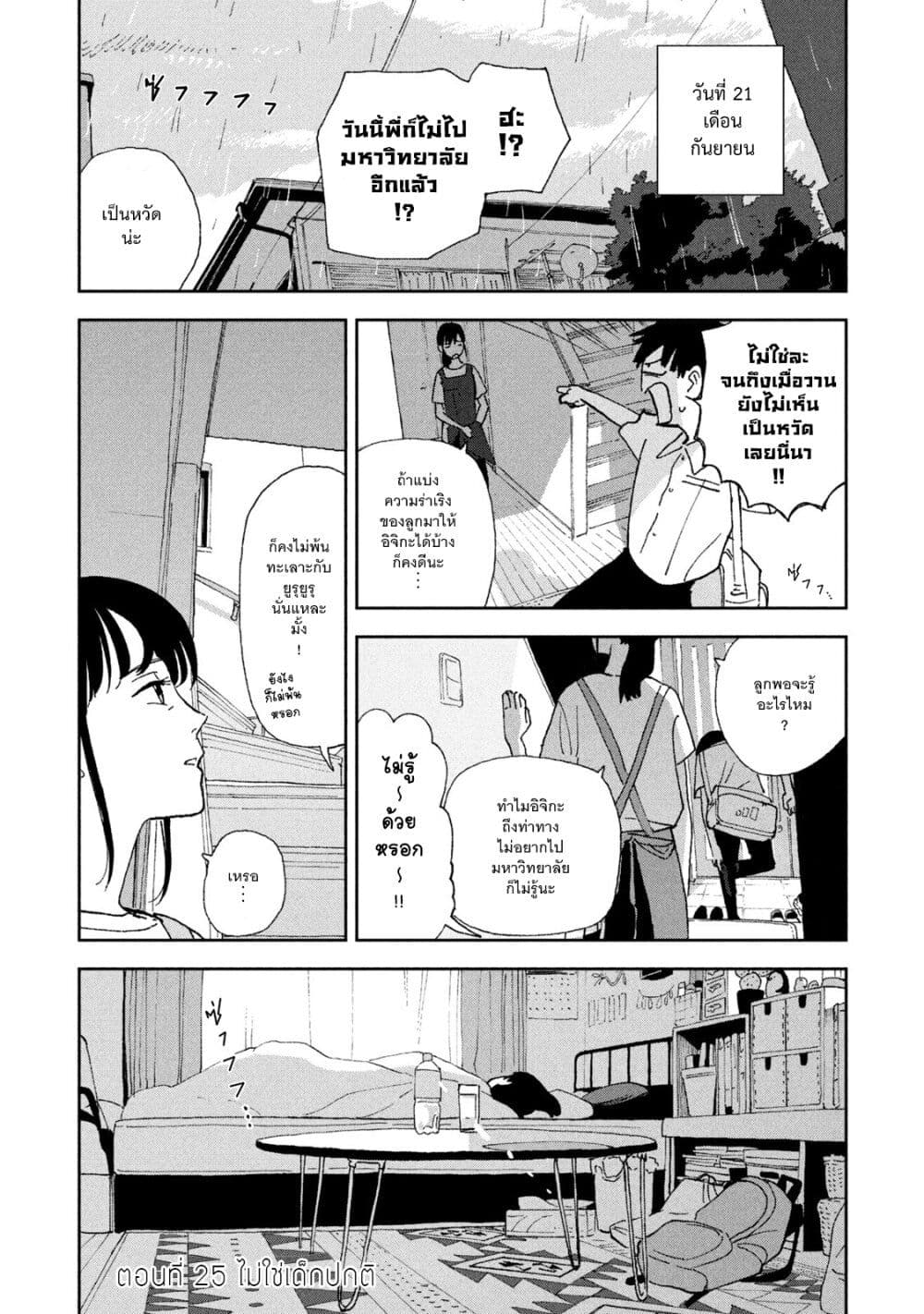 Tsuka no Ma no Ichika 25 (1)