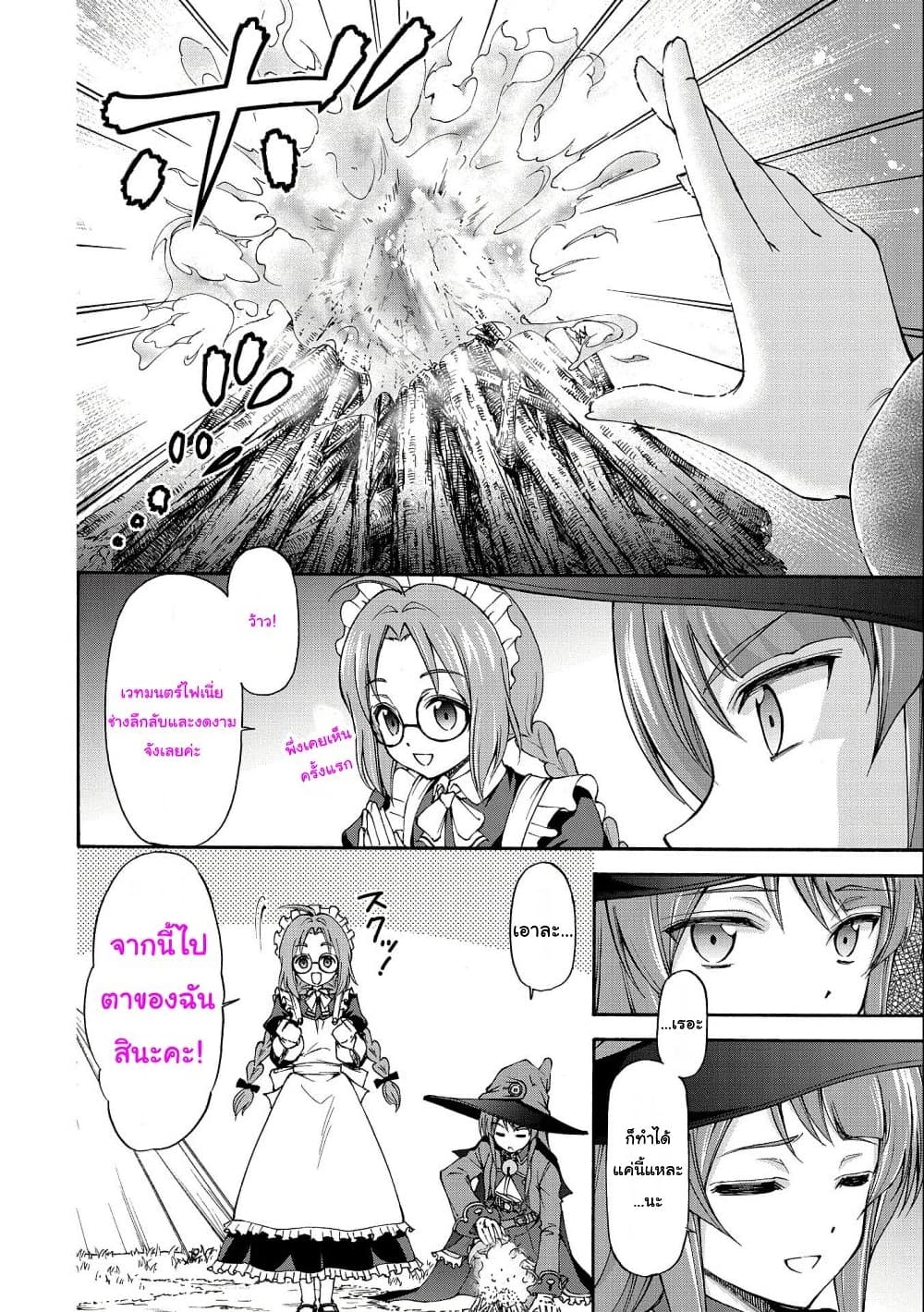 Maid nara Touzen desu. – Nureginu wo Kiserareta ตอนที่1 (38)