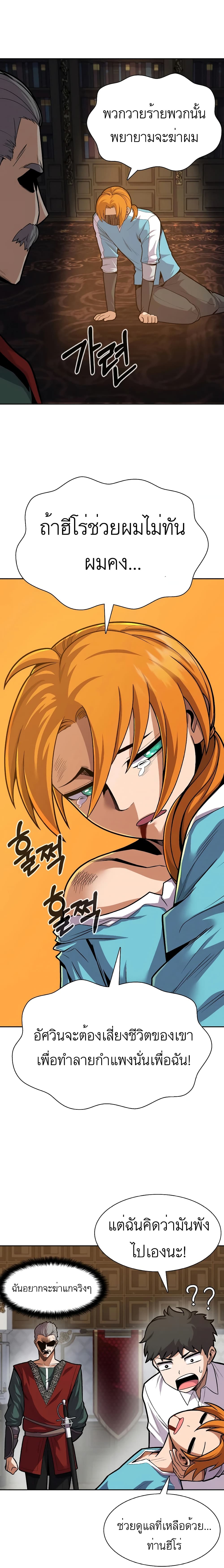 Raising Newbie Heroes In Another World ตอนที่ 9 (32)
