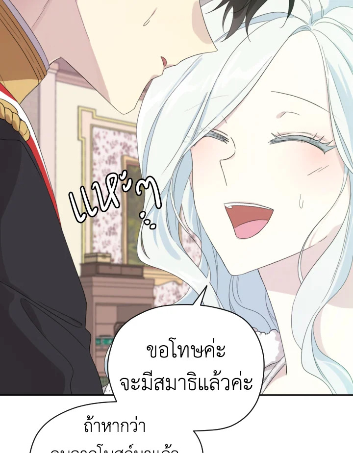 I Became the Male Lead’s Stepmother 34 36