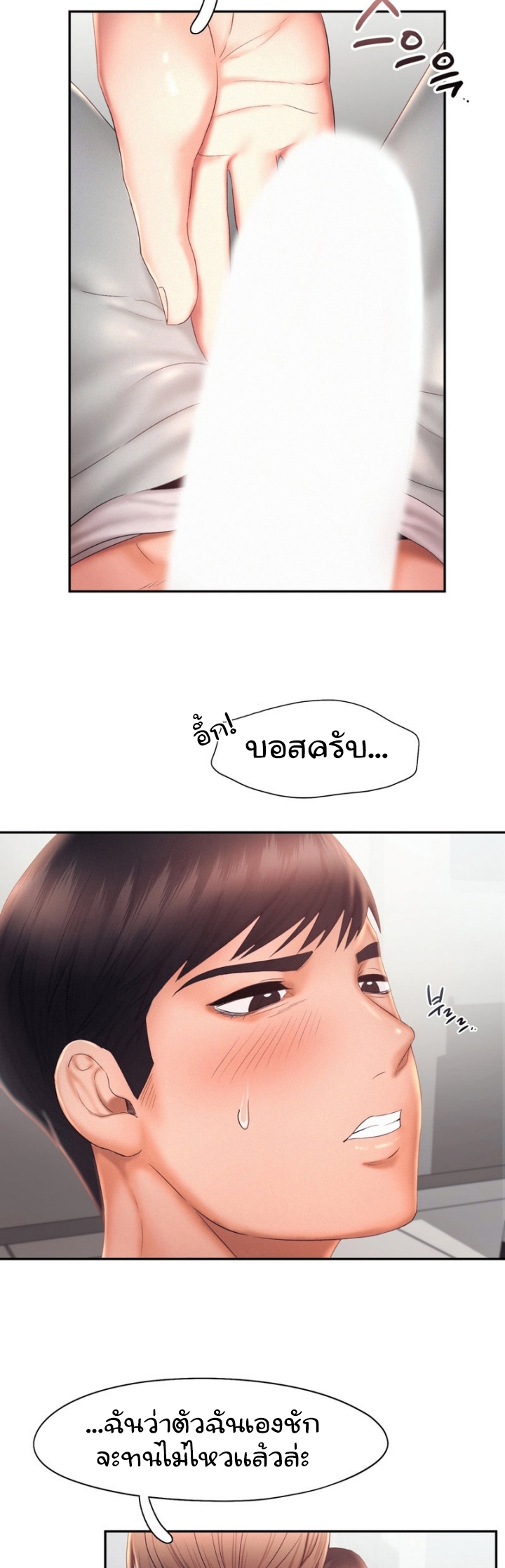 Flying High ตอนที่19 (15)