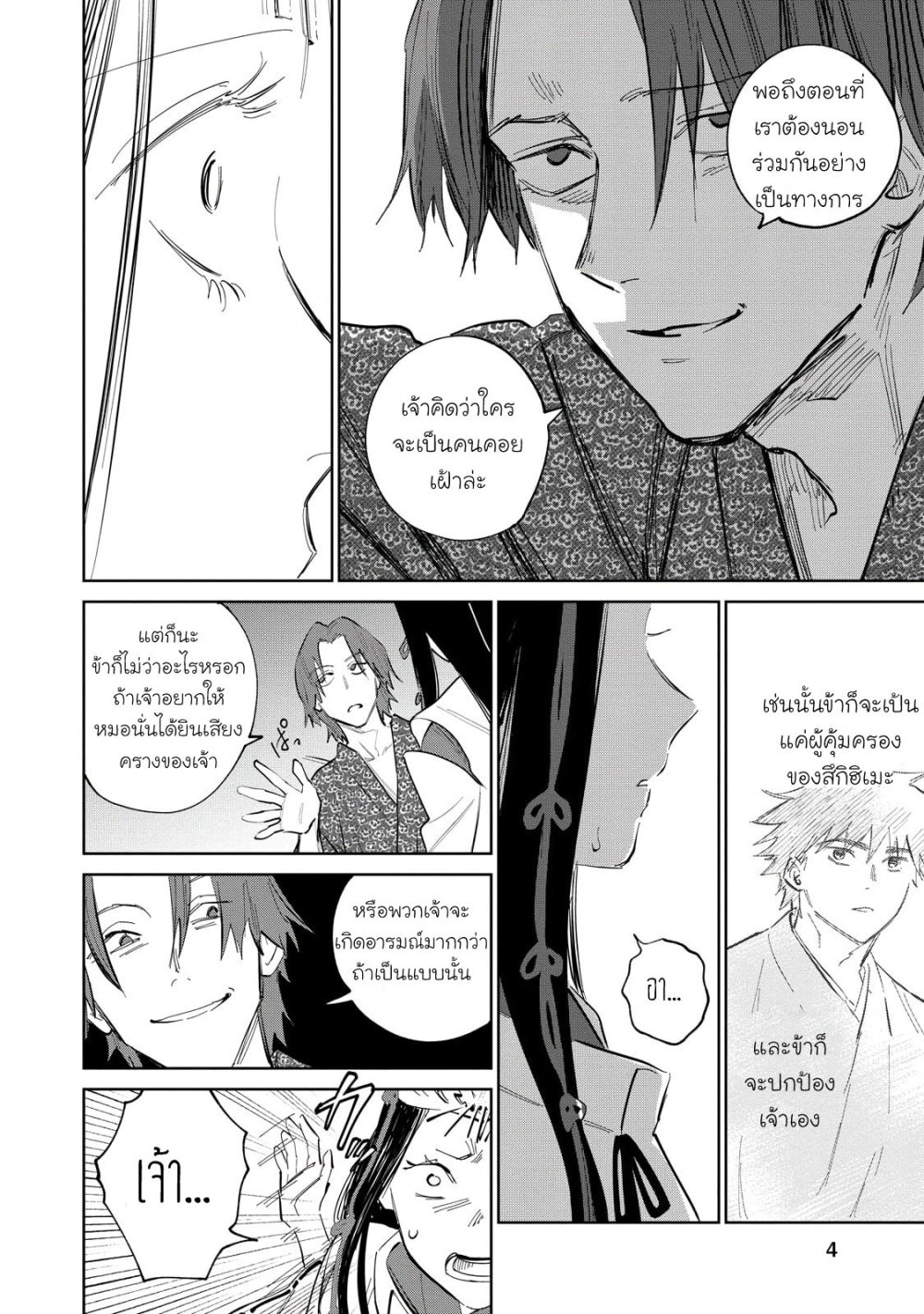 Kijin Gentoushou 6 (4)