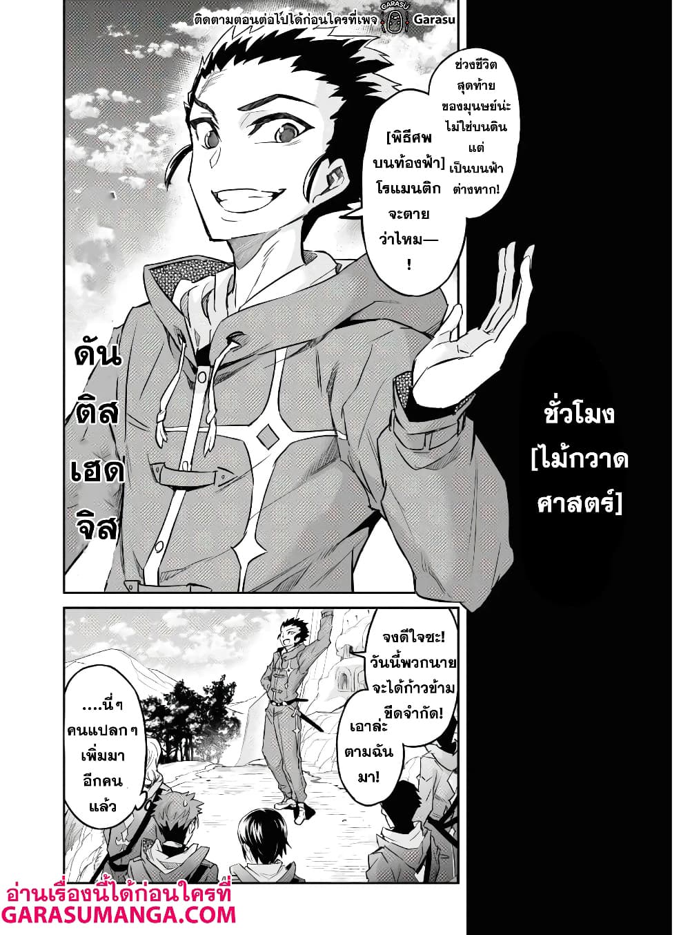 Nanatsu no Maken ga Shihai suru เธ•เธญเธเธ—เธตเน 16 (10)