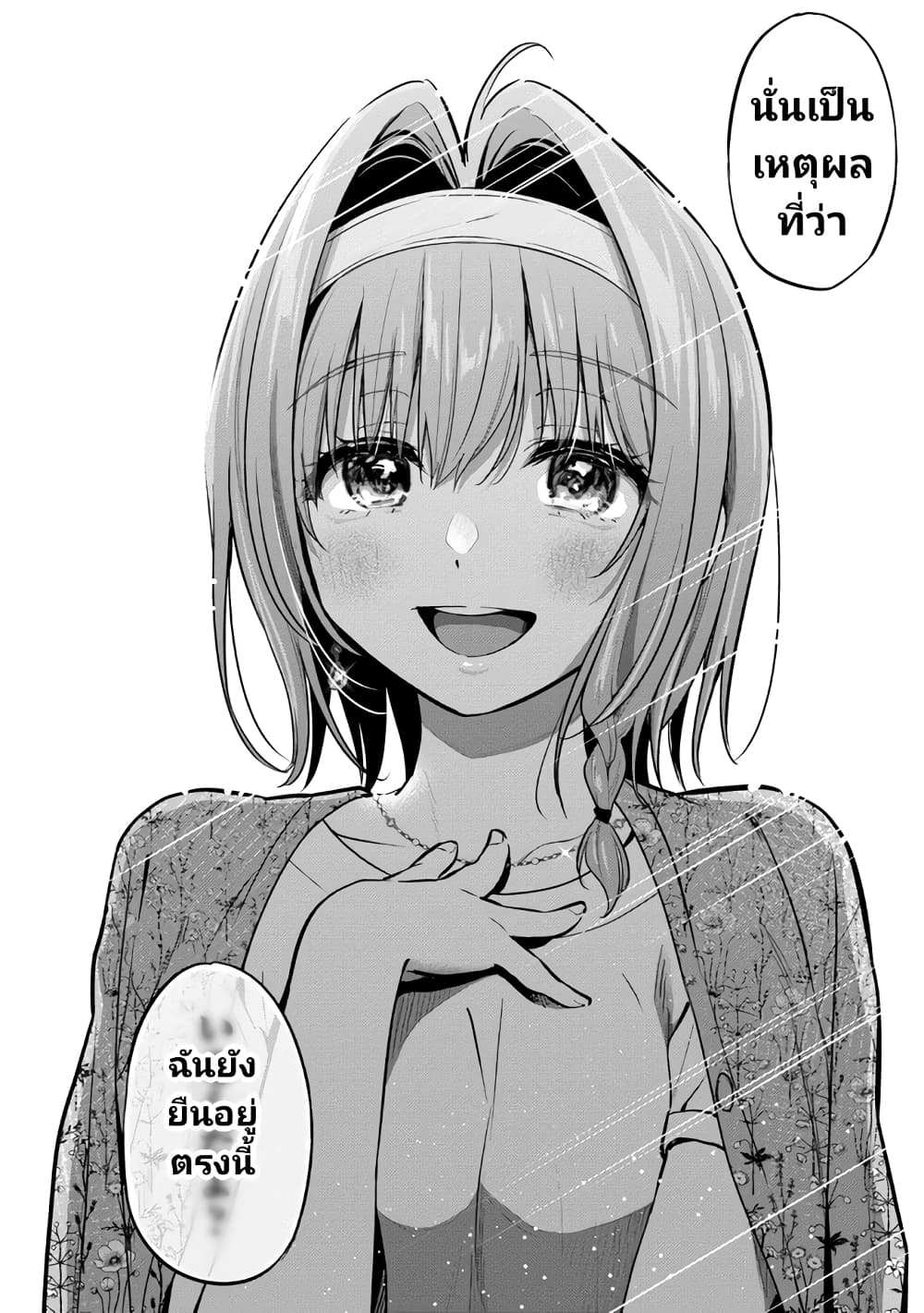 Kanojo ni Uwaki Sareteita Ore ga, Koakuma na Kouhai ni Natsukareteimasu ตอนที่ 17 (8)