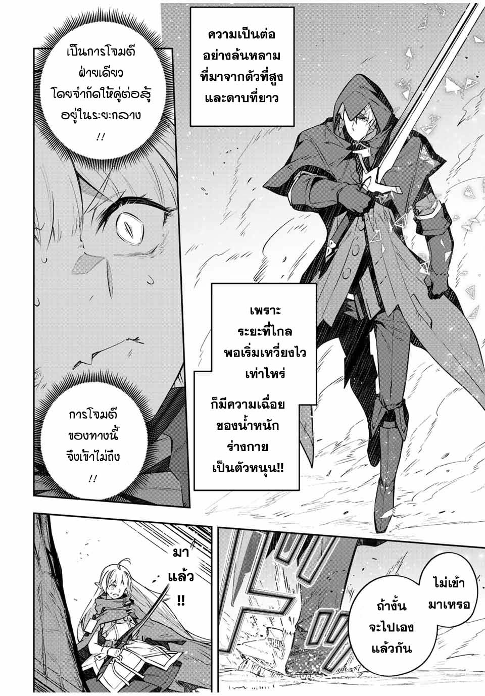 Destiny Unchain Online à¸•à¸­à¸™à¸—à¸µà¹ˆ 30 (4)
