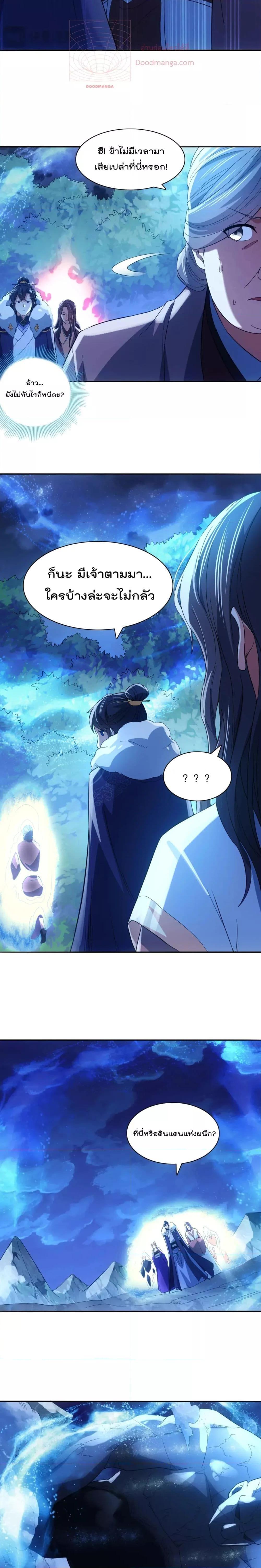 If I die, I’ll be invincible ตอนที่ 112 (11)