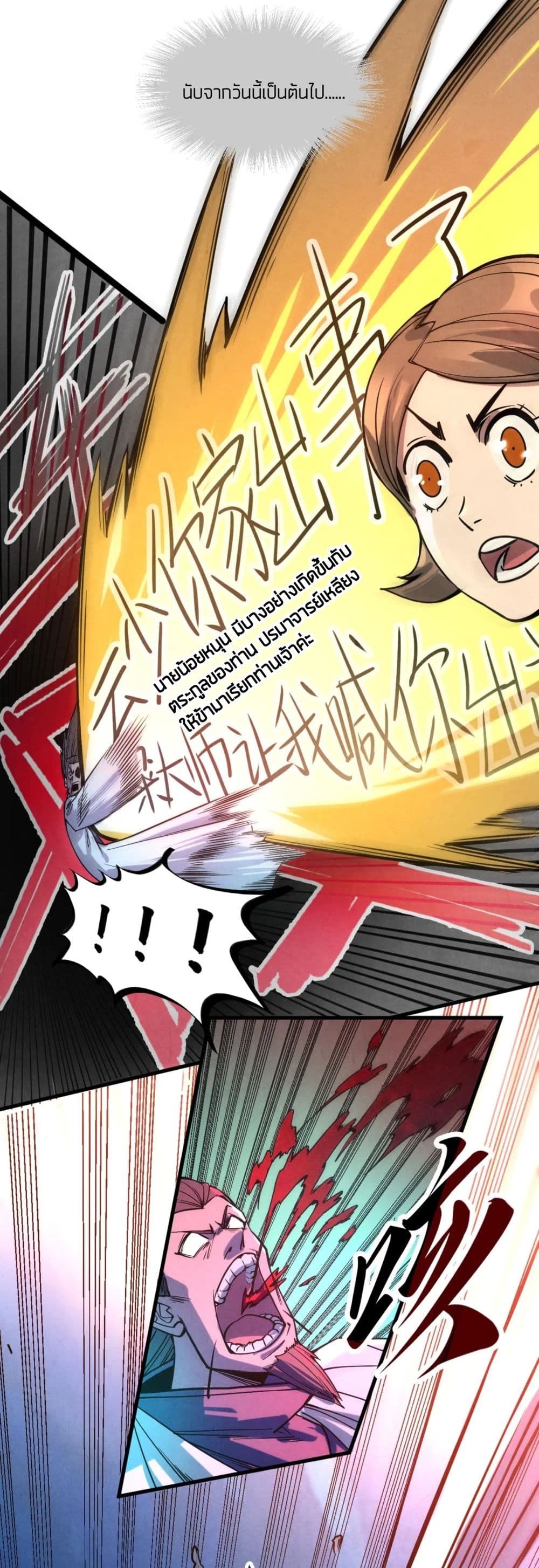 The Eternal Supreme ตอนที่ 64 (28)