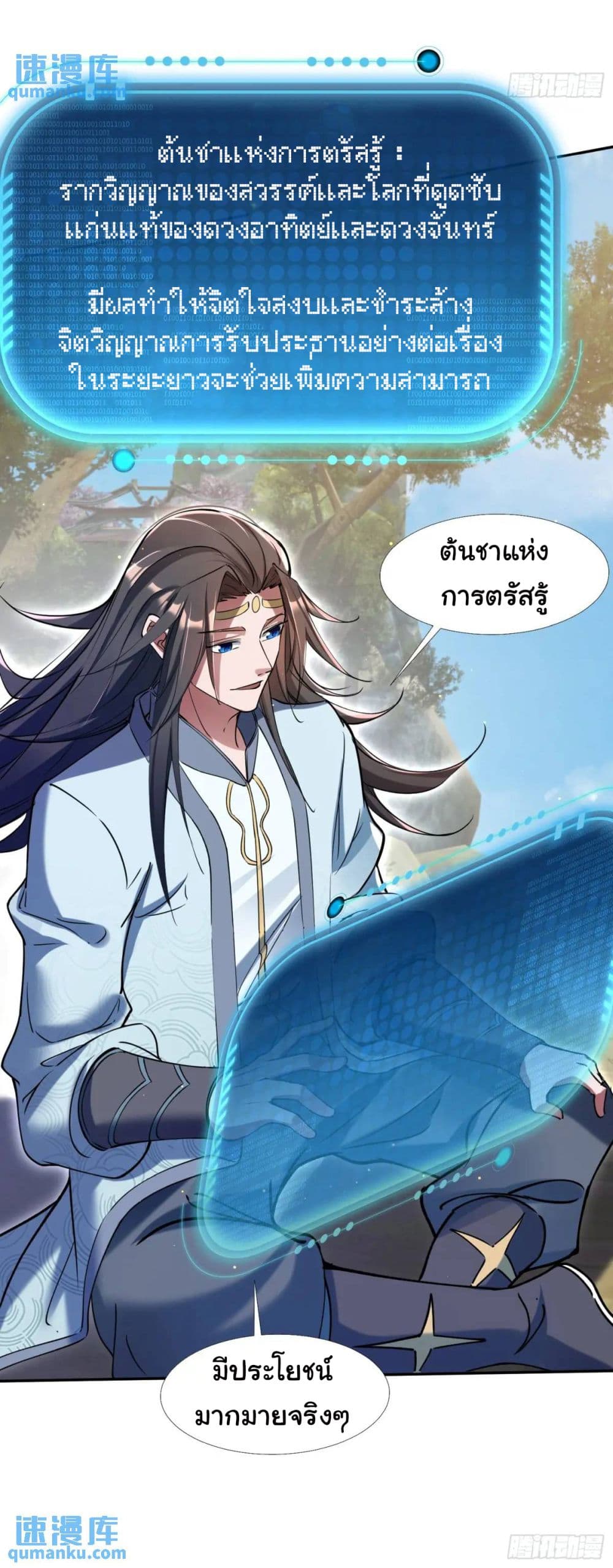 When The System Opens After The Age Of 100 ตอนที่ 18 (12)