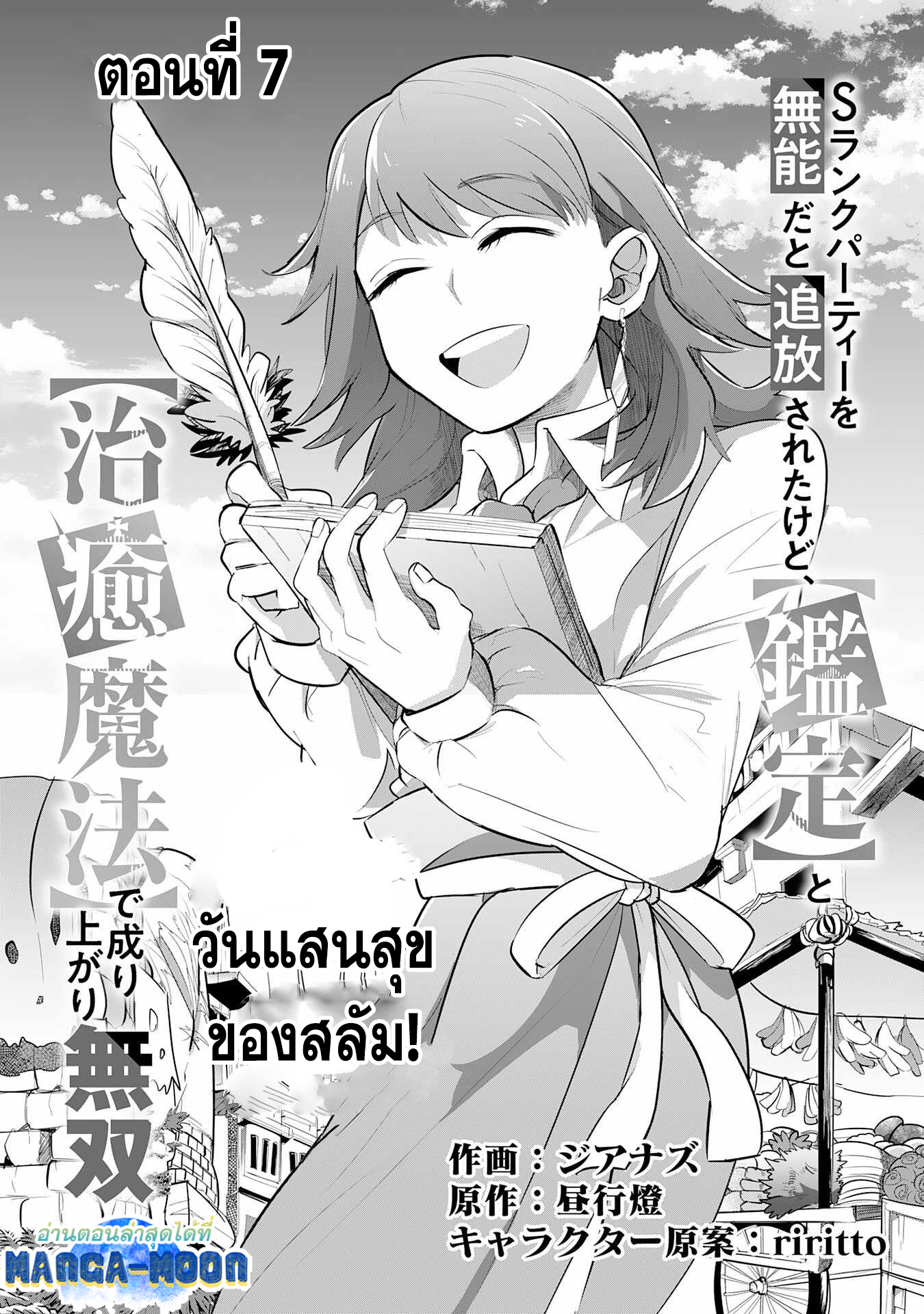 S Rank Party Wo 7.1 02