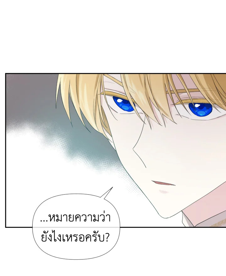 I Became the Male Lead’s Stepmother 41 010