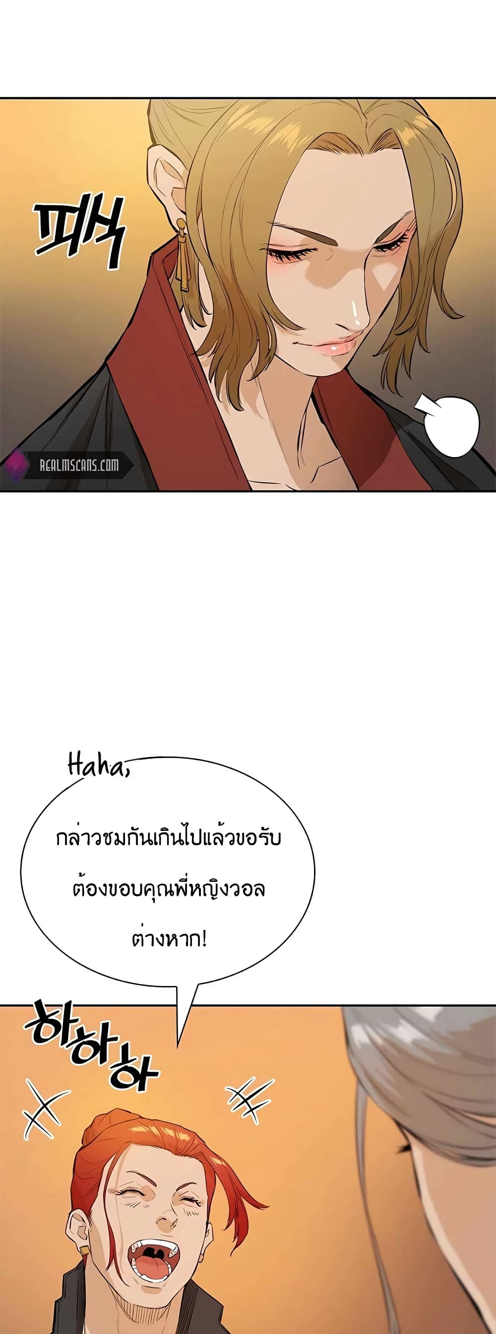 The Villainous Warrior ตอนที่ 33 (19)