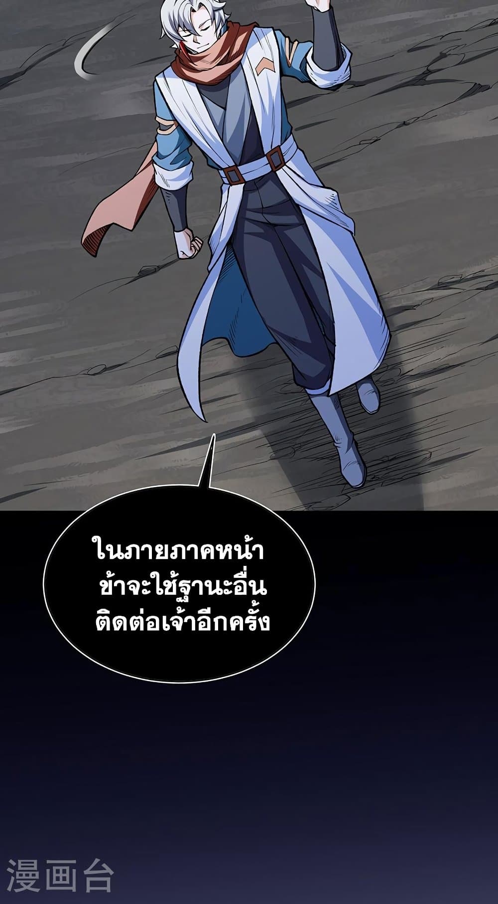 WuDao Du Zun à¸•à¸­à¸™à¸—à¸µà¹ˆ 485 (22)
