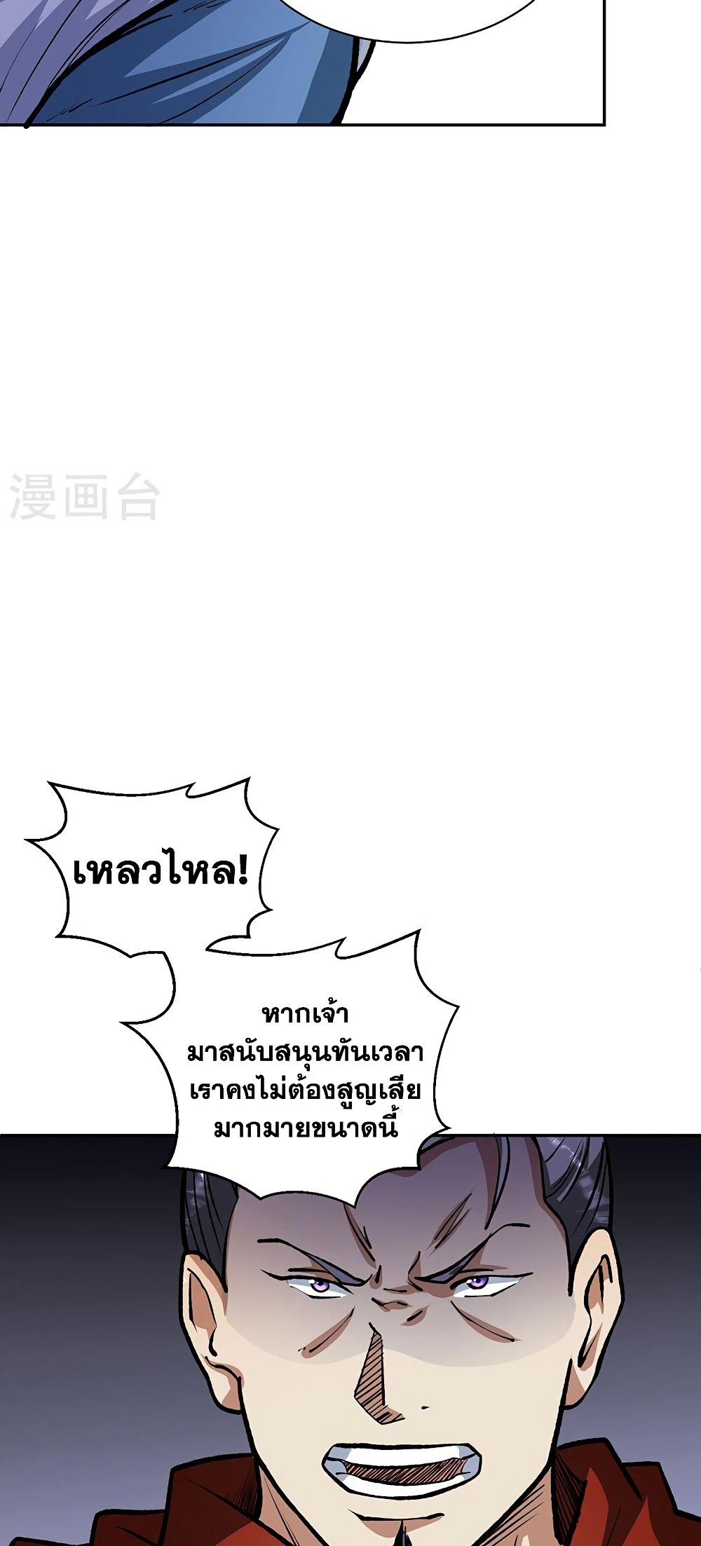 WuDao Du Zun à¸•à¸­à¸™à¸—à¸µà¹ˆ 481 (20)