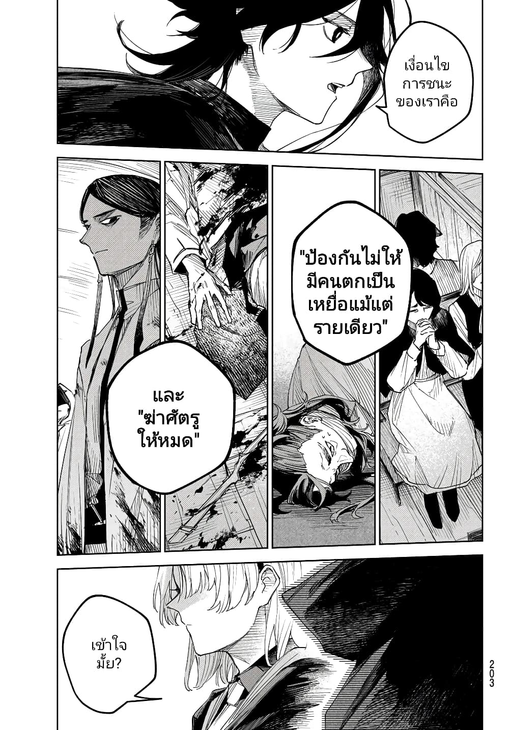 Danzai no Majutsugari ตอนที่ 2.2 (23)