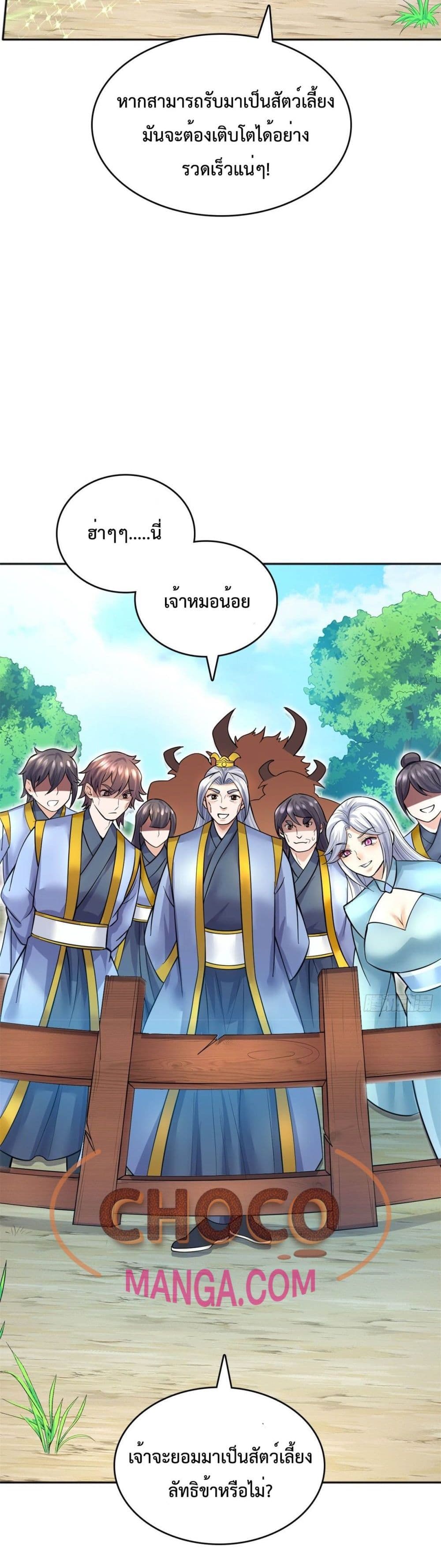 I Can Become A Sword God ตอนที่ 19 (21)