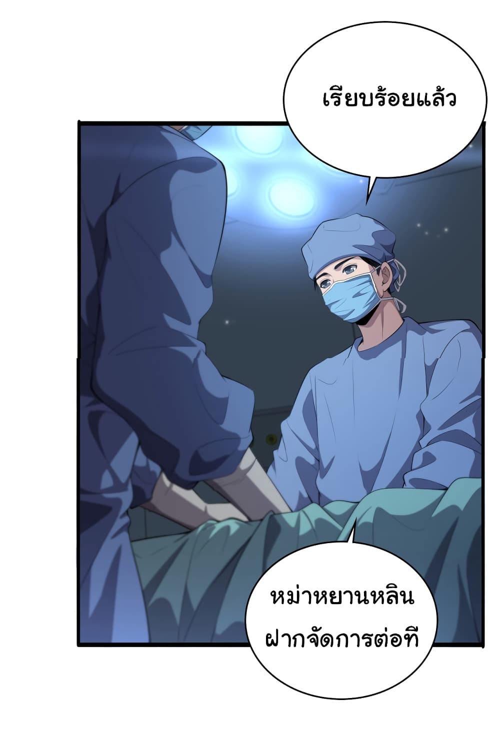 Dr.Lingran’s Ultimate System ตอนที่ 208 (28)