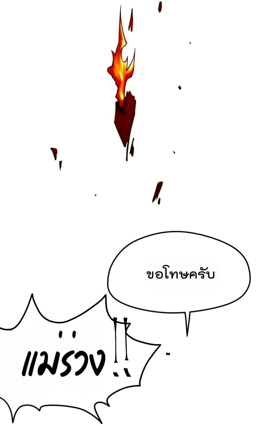 Sword God’s Life Is Not That Boring ตอนที่ 22 (30)