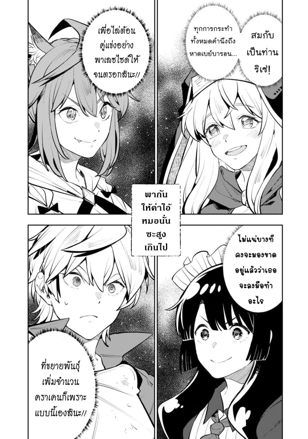 Teihen Ryoushu No Kanchigai Eiyuutan ตอนที่ 17.2 (6)