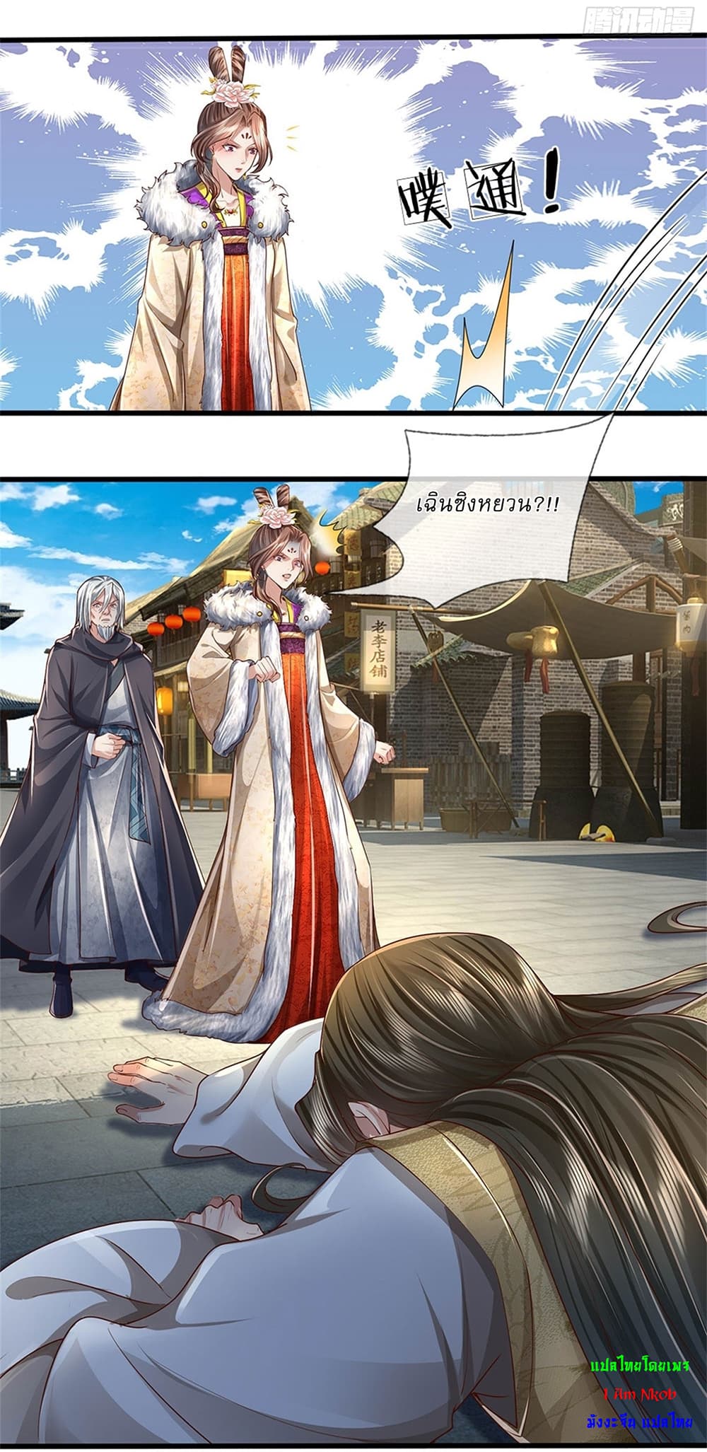 I Can Change The Timeline of Everything ตอนที่ 29 (11)