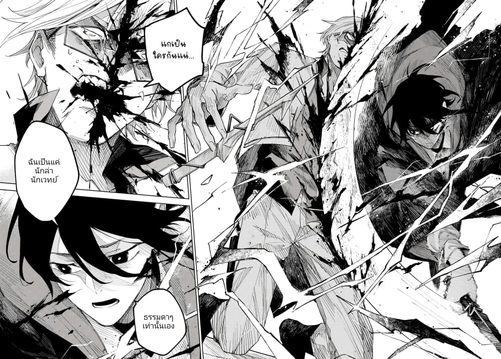 Danzai no Majutsugari ตอนที่ 2.2 (21)