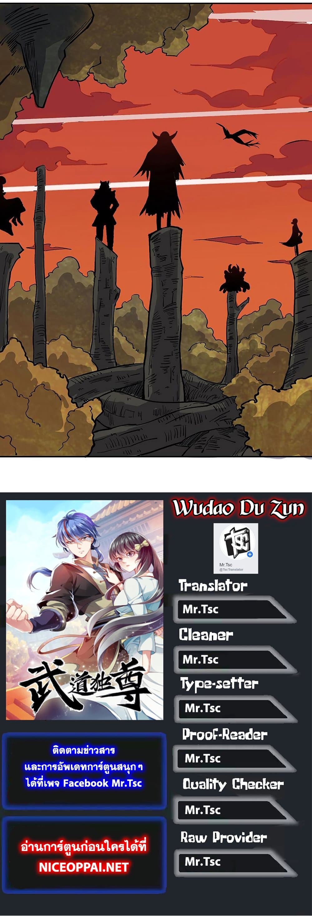 WuDao Du Zun à¸•à¸­à¸™à¸—à¸µà¹ˆ 449 (30)