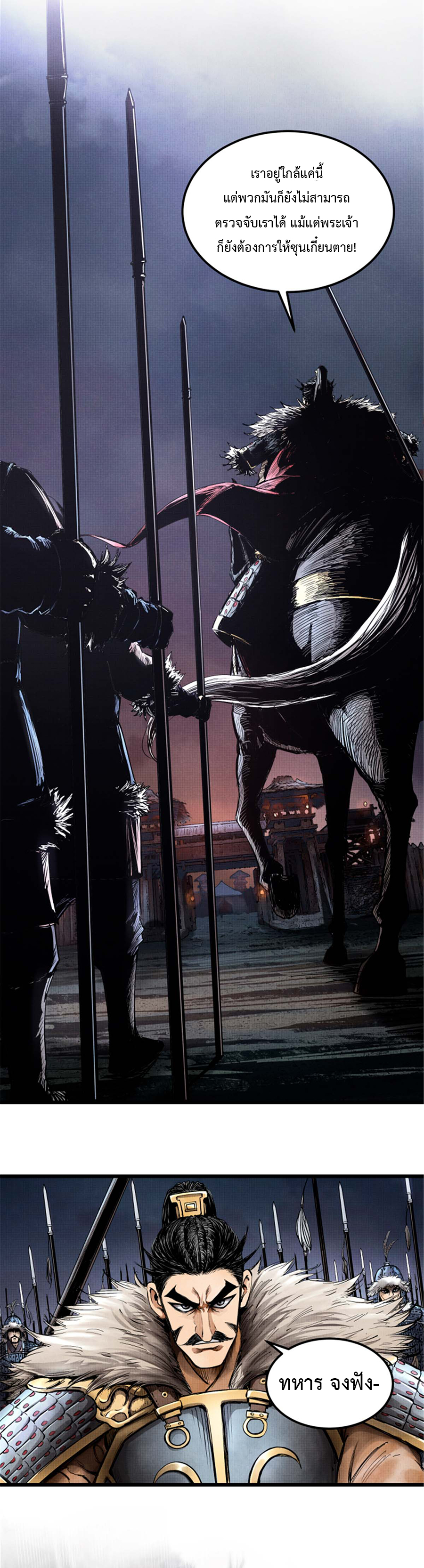 Lu Bu’s life story 9 (5)